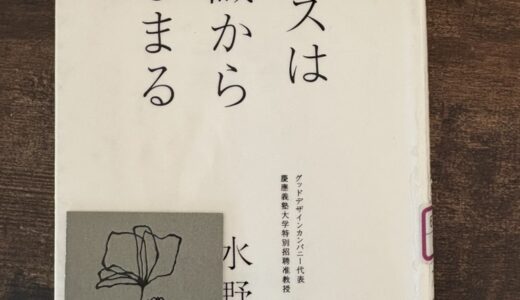 センスは知識からはじまる