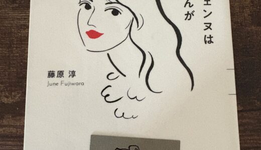 パリジェンヌはすっぴんがお好き