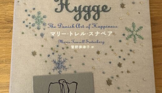 デンマーク・ヒュッゲ・ハンドブック