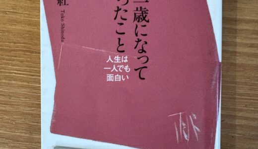 103歳になってわかったこと