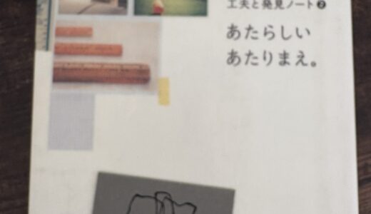 あたらしいあたりまえ。