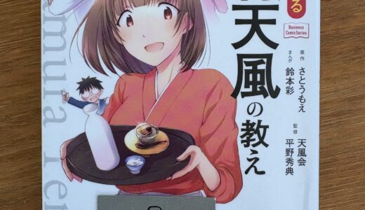 中村天風の教え